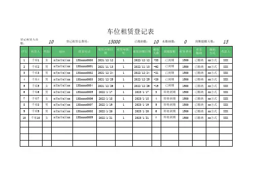 车位租赁登记表Excel模板