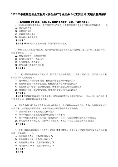 2023年中级注册安全工程师《安全生产专业实务(化工安全)》真题及答案解析