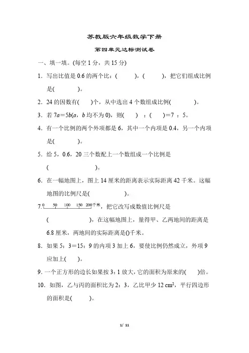 苏教版六年级数学下册《第4单元达标测试卷》(附答案)