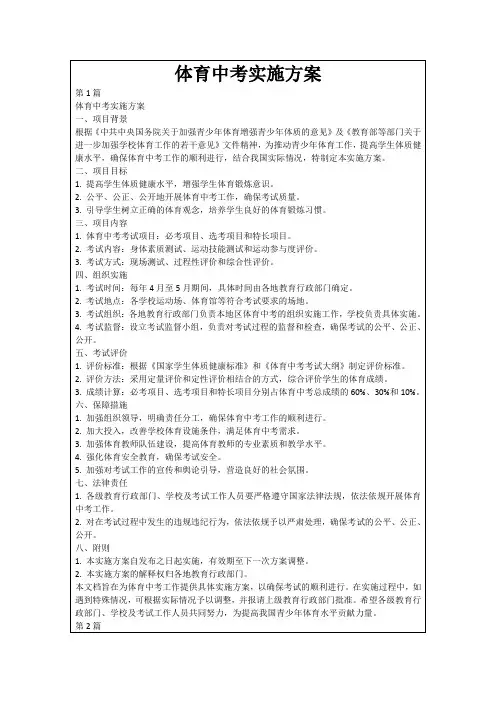 体育中考实施方案