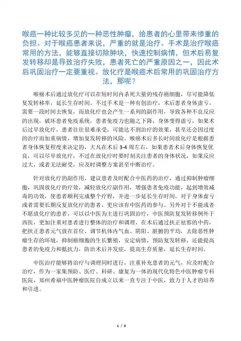 喉癌手术后多长时间放化疗