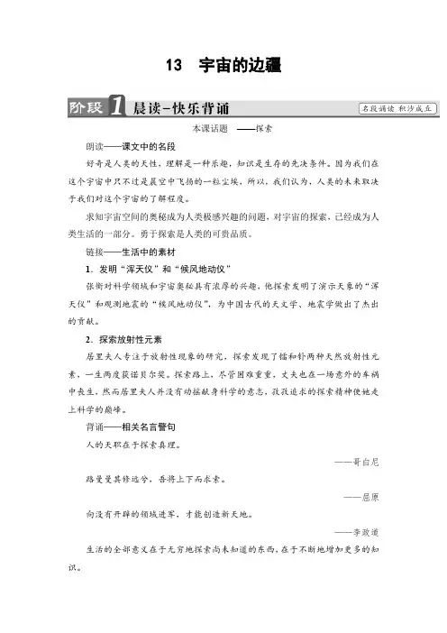 高中语文人教版必修三文档：宇宙的边疆含答案