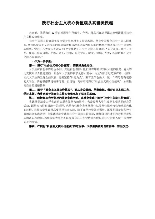 践行社会主义核心价值观座谈会发言稿(学生)