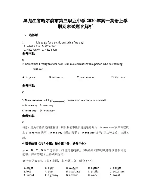 黑龙江省哈尔滨市第三职业中学2020年高一英语上学期期末试题含解析