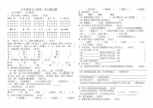 人教版五年级语文上册第二单元素质测评试卷及答案