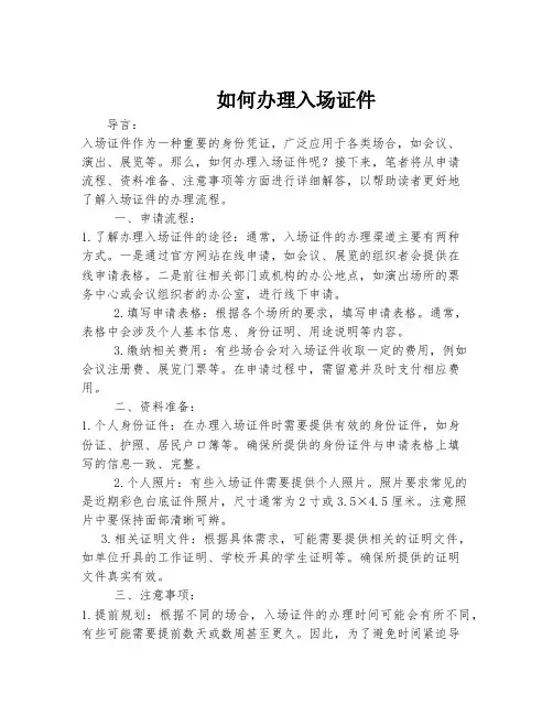 如何办理入场证件