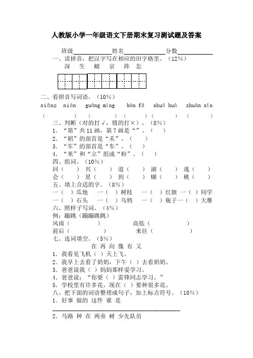 【最新】部编版小学一年级语文下册期末复习测试题及答案