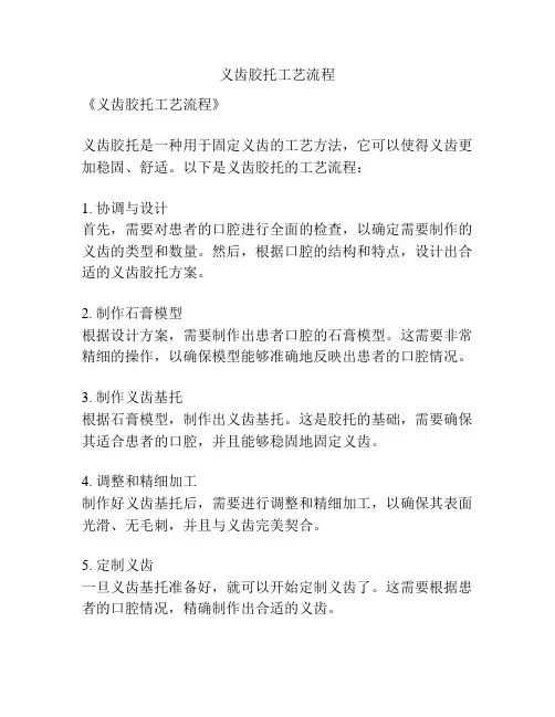 义齿胶托工艺流程