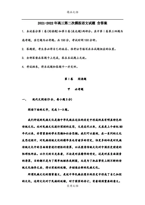 2021-2022年高三第二次模拟语文试题 含答案