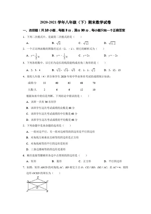 广东省广州市2020-2021学年八年级(下)期末数学试卷(含答案)