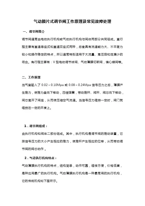 气动膜片式调节阀工作原理及常见故障处理