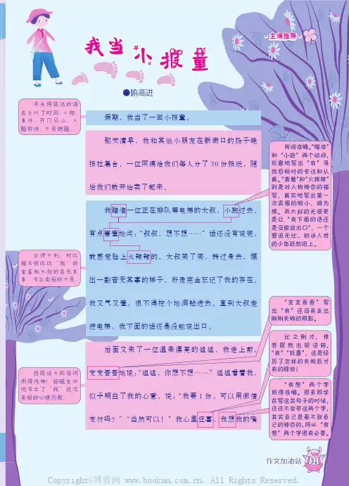 我当小报童