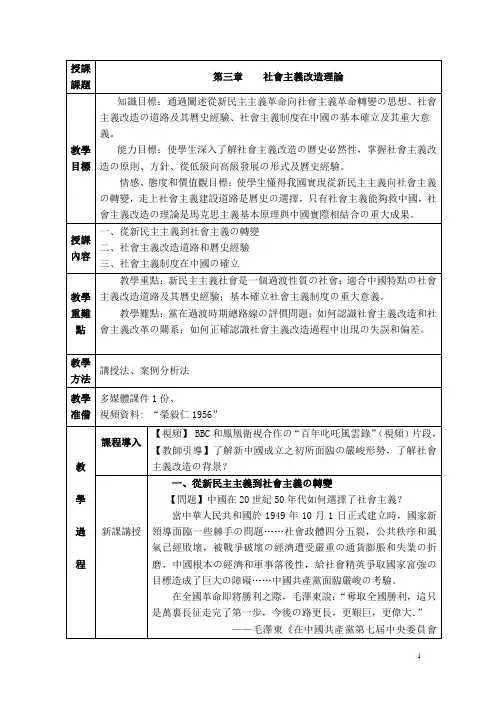 2018概论-第三章-社会主义改造理论教案