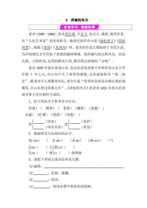 【人教部编版】七年级上册语文第一单元2 济南的冬天学练考