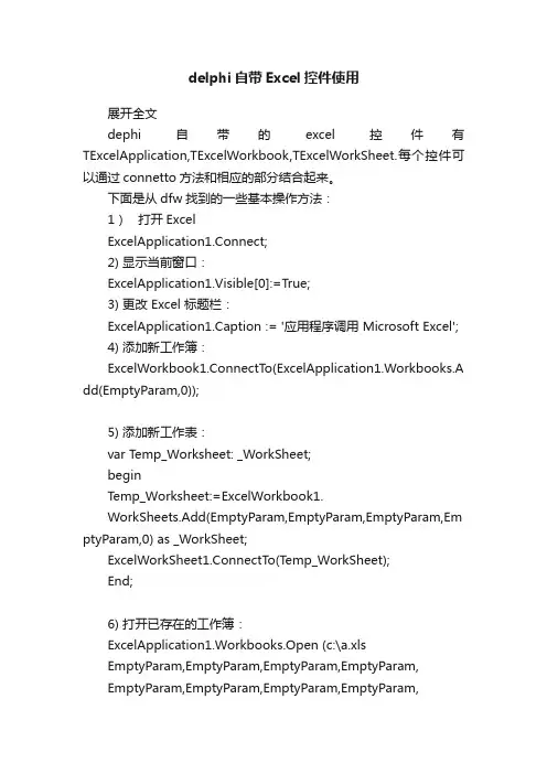 delphi自带Excel控件使用