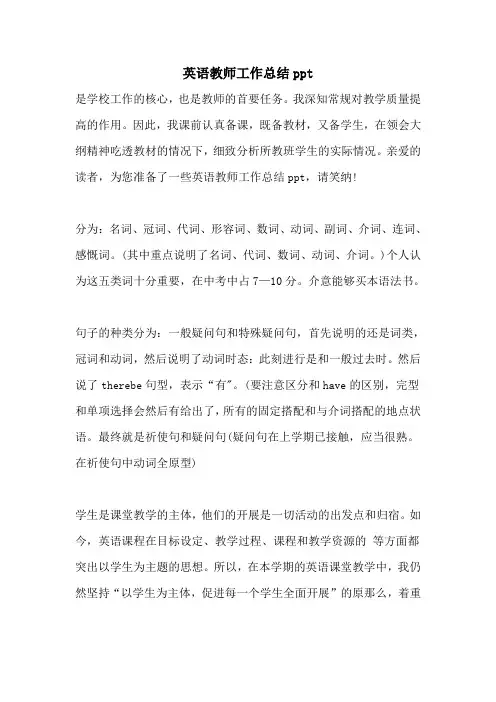 英语教师工作总结PPT