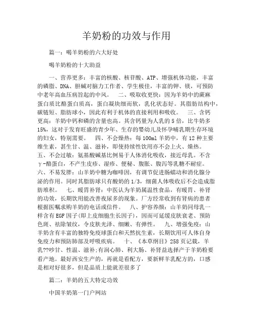 羊奶粉的功效与作用
