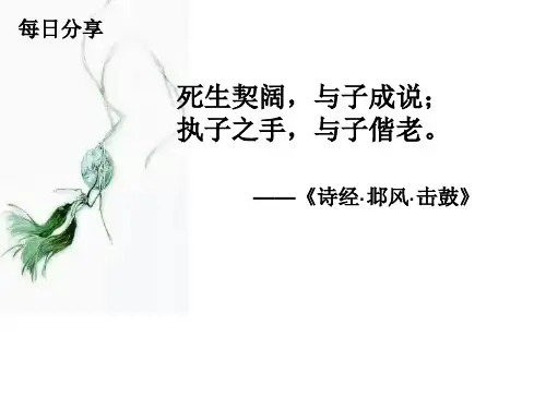中职语文上第21课—《静女》《采薇》