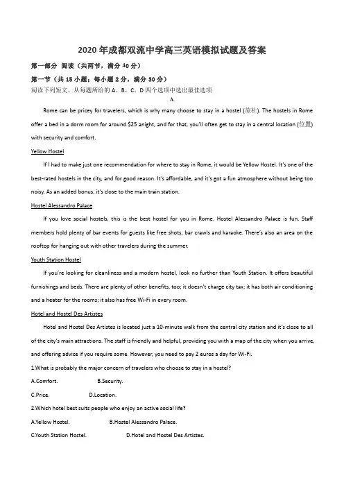 2020年成都双流中学高三英语模拟试题及答案