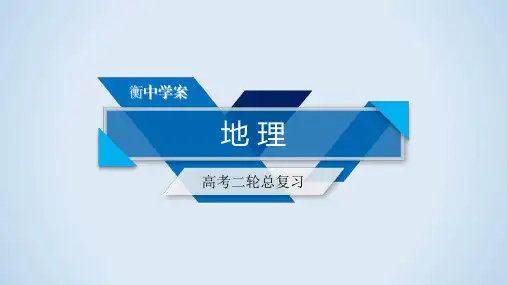 2020高考地理600分冲刺大二轮课件：专题六 人口、城市与环境+第2课时