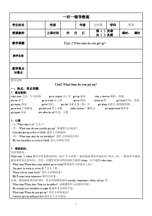 人教版七年级下册英语第二单元Unit2教案