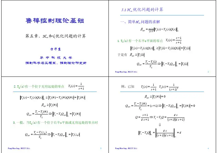 鲁棒控制理论基础5章