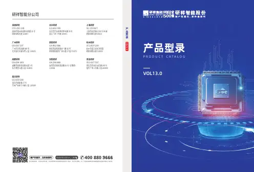 研祥智能科技股份有限公司 2022 产品型录说明书