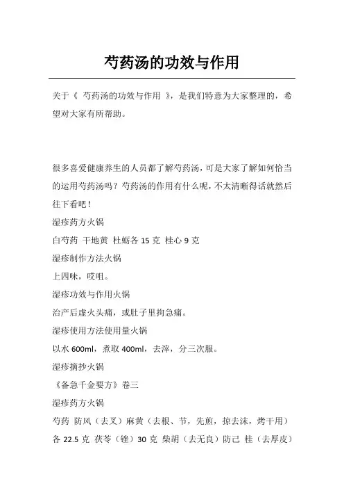 芍药汤的功效与作用