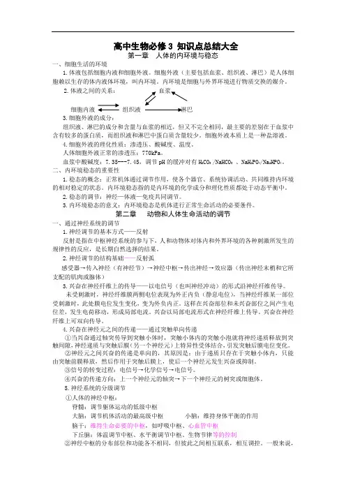 高中生物必修3 知识点总结大全