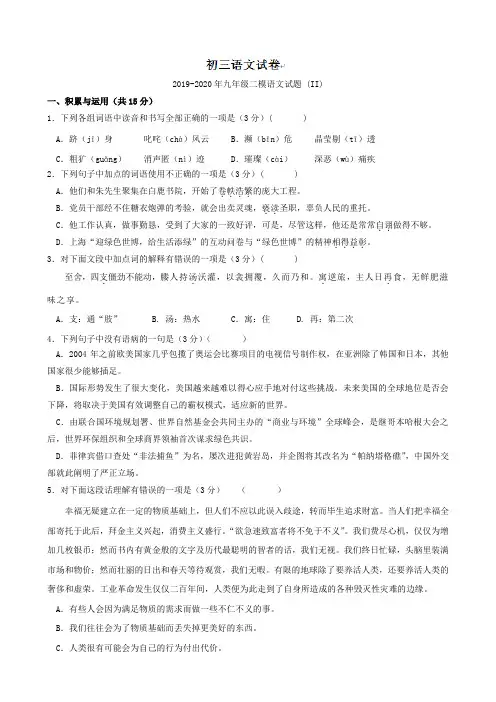 2019-2020年九年级二模语文试题 (II)