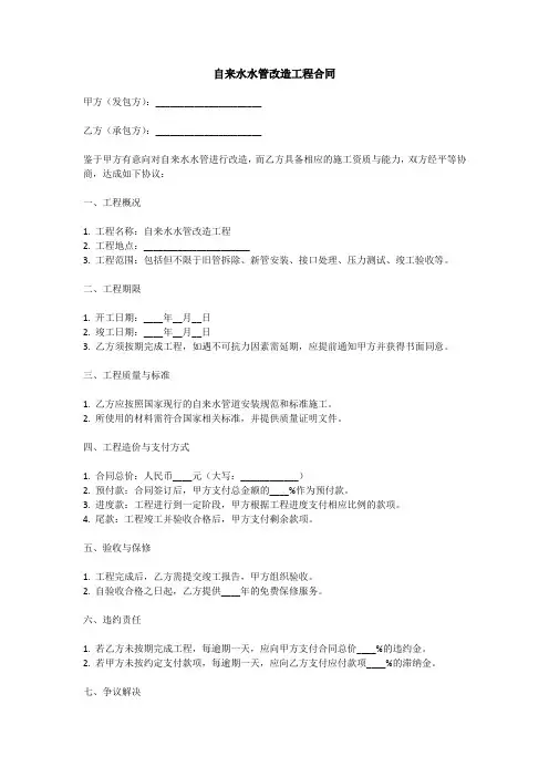 自来水水管改造工程合同