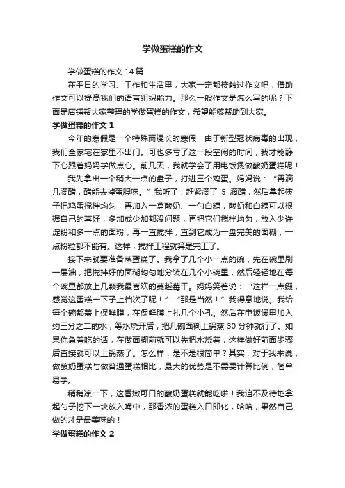 学做蛋糕的作文