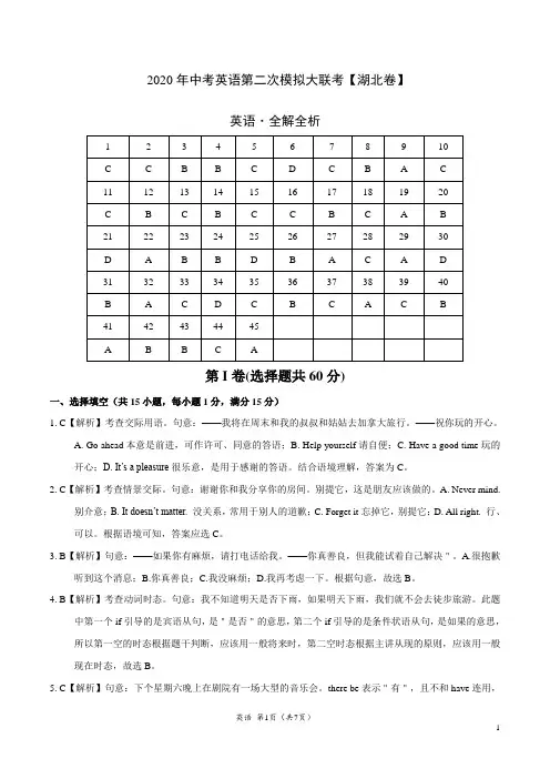 2020年中考英语第二次模拟考试(湖北)-英语(全解全析)