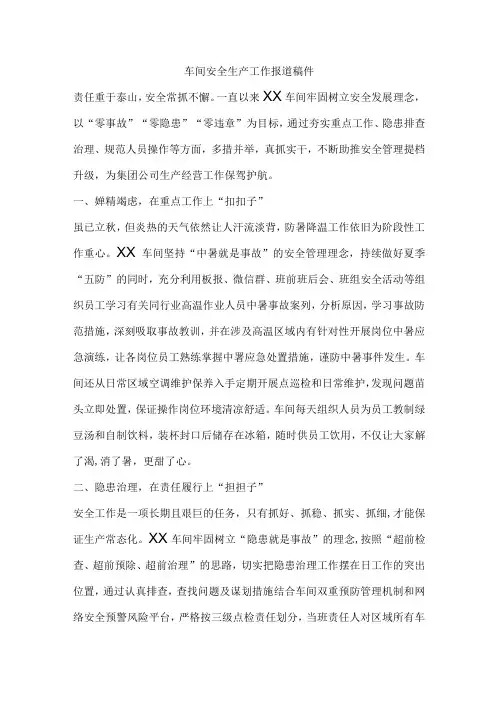 车间安全生产工作报道稿件