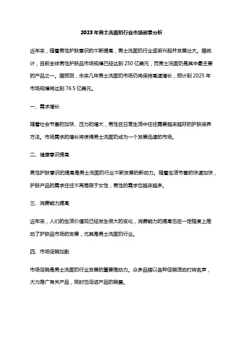 2023年男士洗面奶行业市场前景分析