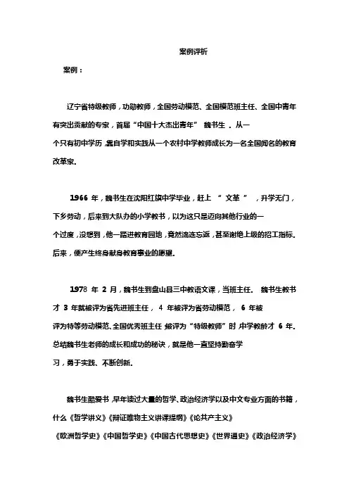 案例评析魏书生