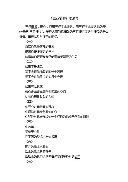 《三行情书》怎么写