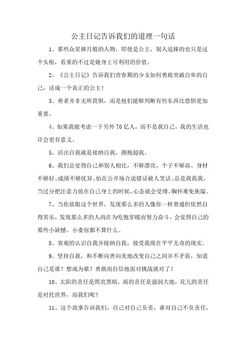 公主日记告诉我们的道理一句话