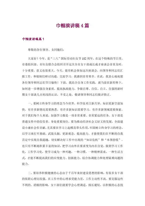巾帼演讲稿4篇