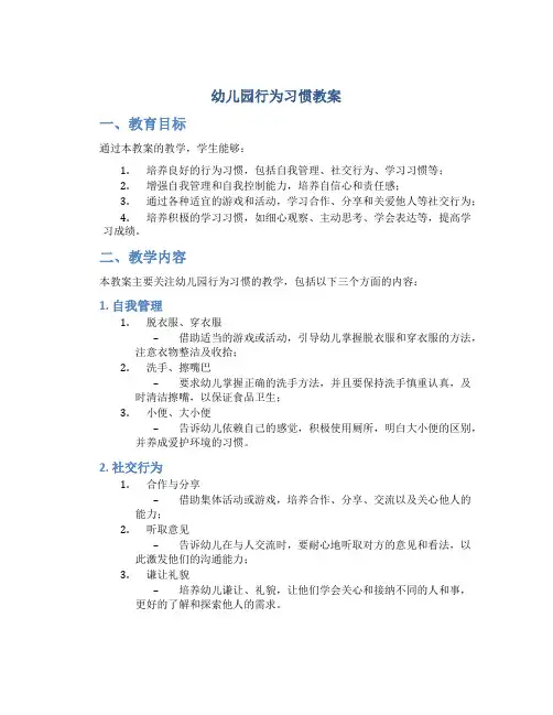 幼儿园行为习惯教案