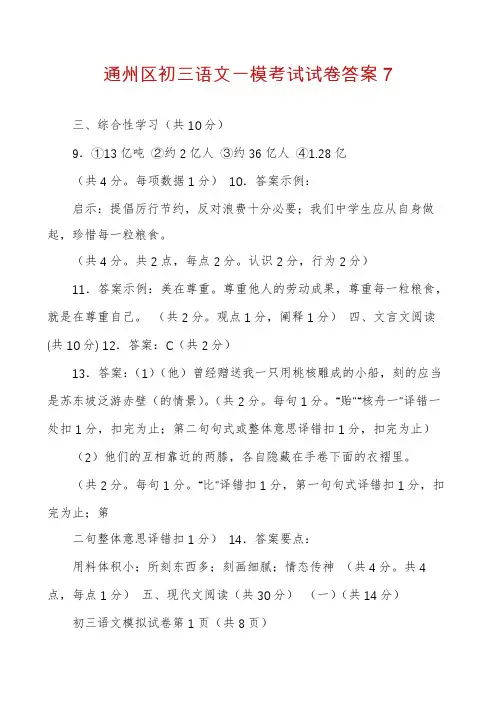 通州区初三语文一模考试试卷答案7