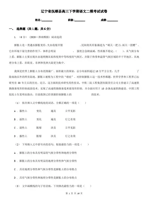辽宁省抚顺县高三下学期语文二模考试试卷