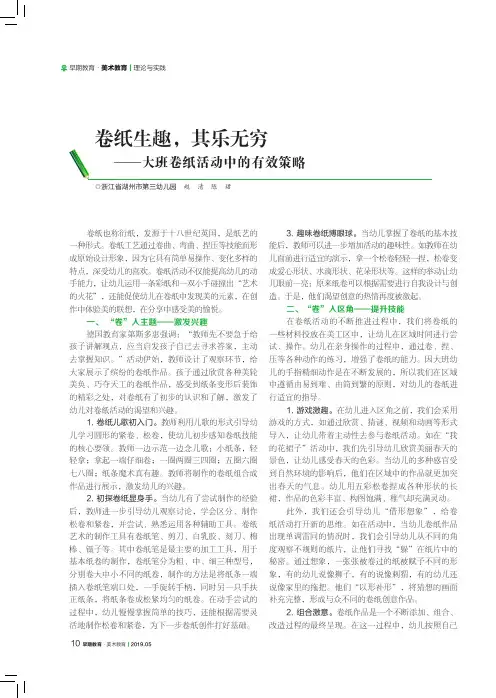 卷纸生趣,其乐无穷——大班卷纸活动中的有效策略