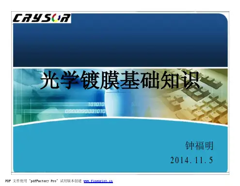 光学镀膜基础知识PPT