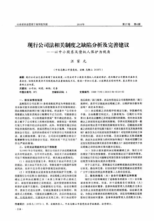 现行公司法相关制度之缺陷分析及完善建议——以中小股东及债权人保护为视角