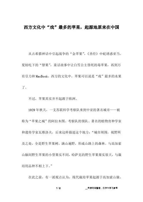 西方文化中“戏”最多的苹果,起源地原来在中国