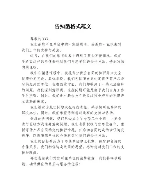 告知函格式范文