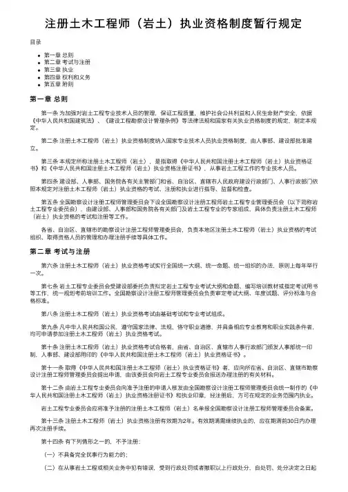 注册土木工程师（岩土）执业资格制度暂行规定