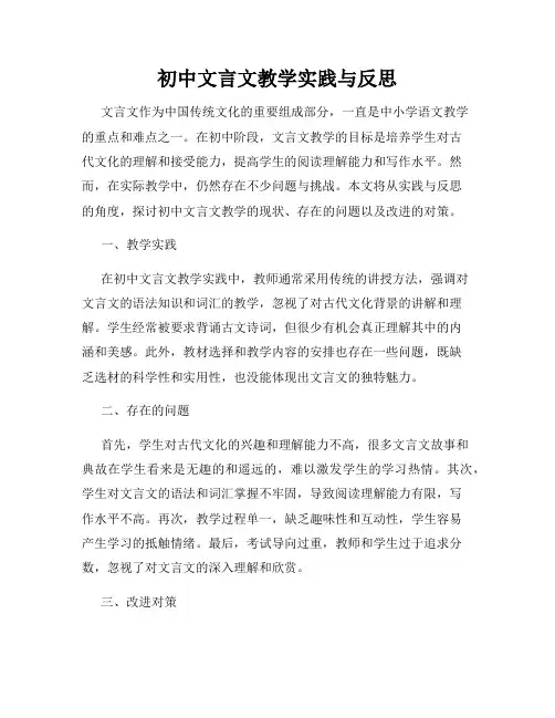 初中文言文教学实践与反思
