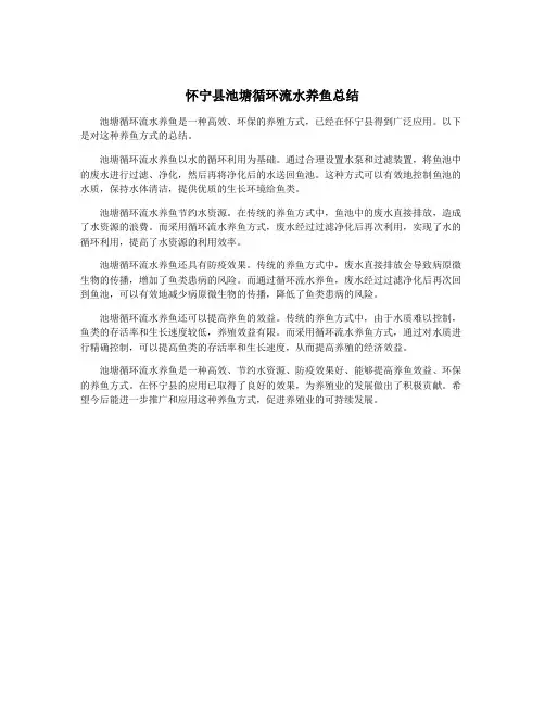 怀宁县池塘循环流水养鱼总结 4